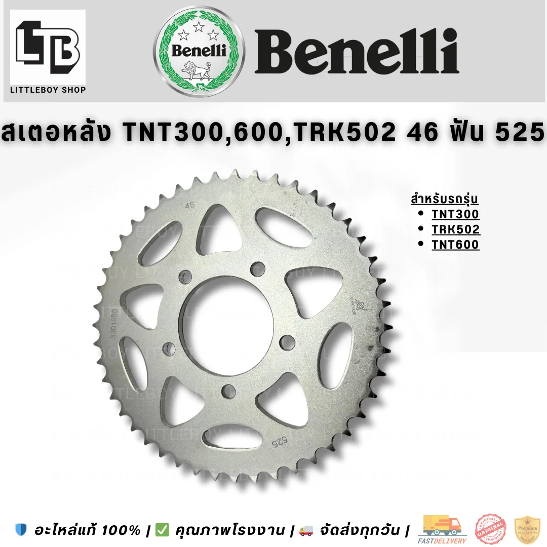 สเตอร์หลัง TNT300 TRK502 TNT600 46ฟัน 525