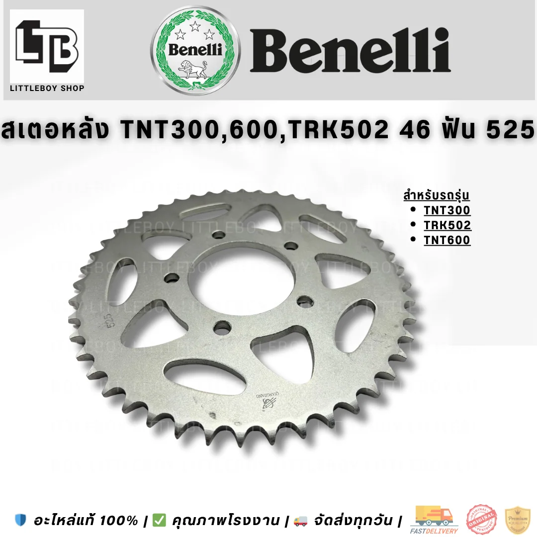 สเตอร์หลัง TNT300 TRK502 TNT600 46ฟัน 525