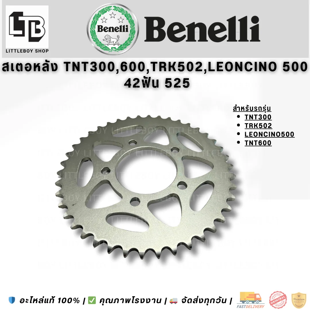 สเตอร์หลัง TNT300 TRK502 Leoncino 500 TNT600 42ฟัน 525