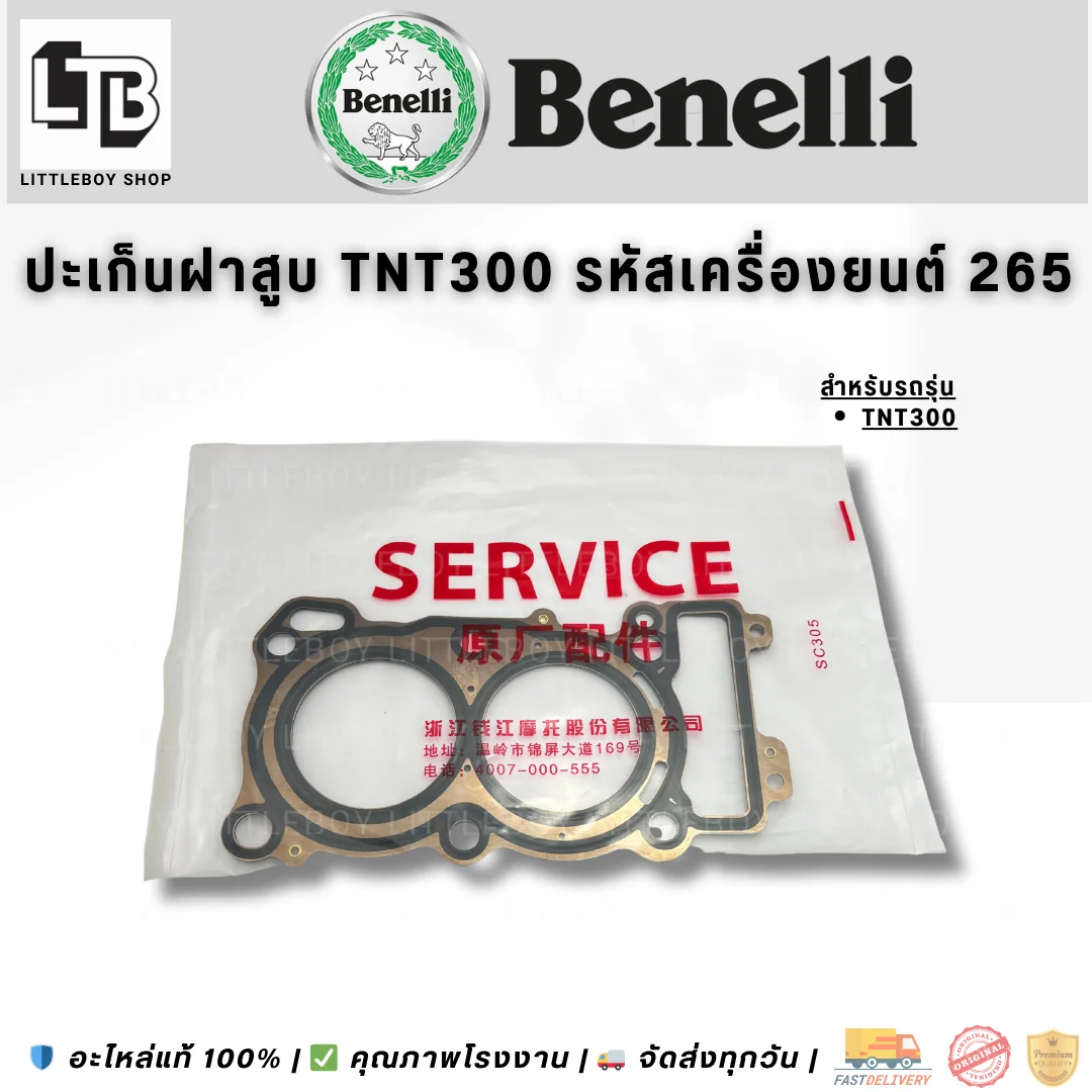 ปะเก็นฝาสูบ TNT300 รหัสเครื่องยนต์ 265