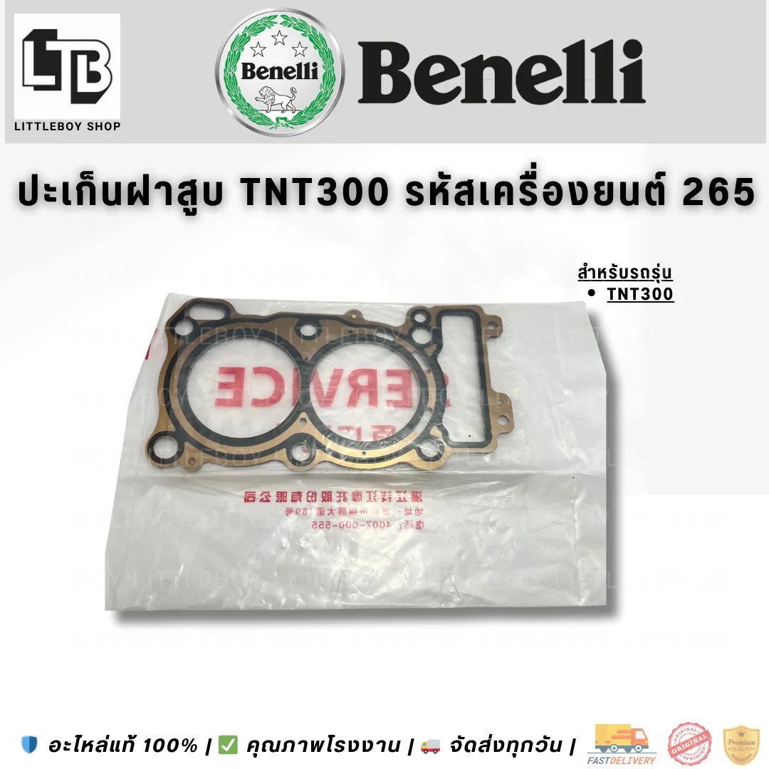 ปะเก็นฝาสูบ TNT300 รหัสเครื่องยนต์ 265