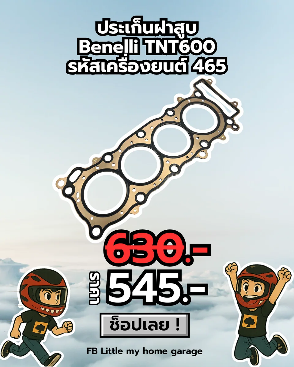 ปะเก็นฝาสูบ TNT600 รหัสเครื่องยนต์ 465