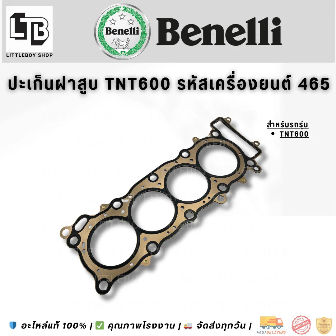 ปะเก็นฝาสูบ TNT600 รหัสเครื่องยนต์ 465