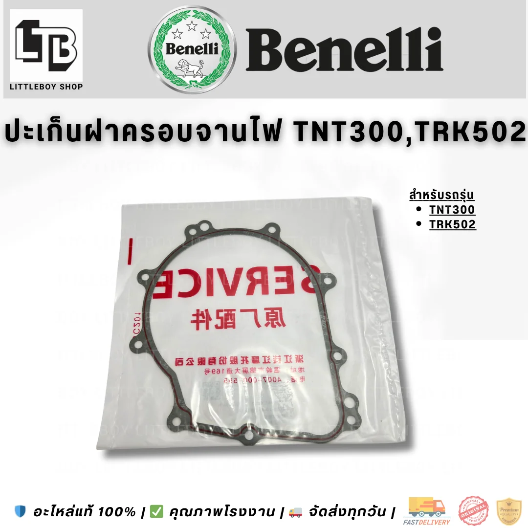 ปะเก็นฝาครอบจานไฟ TNT300/TRK502
