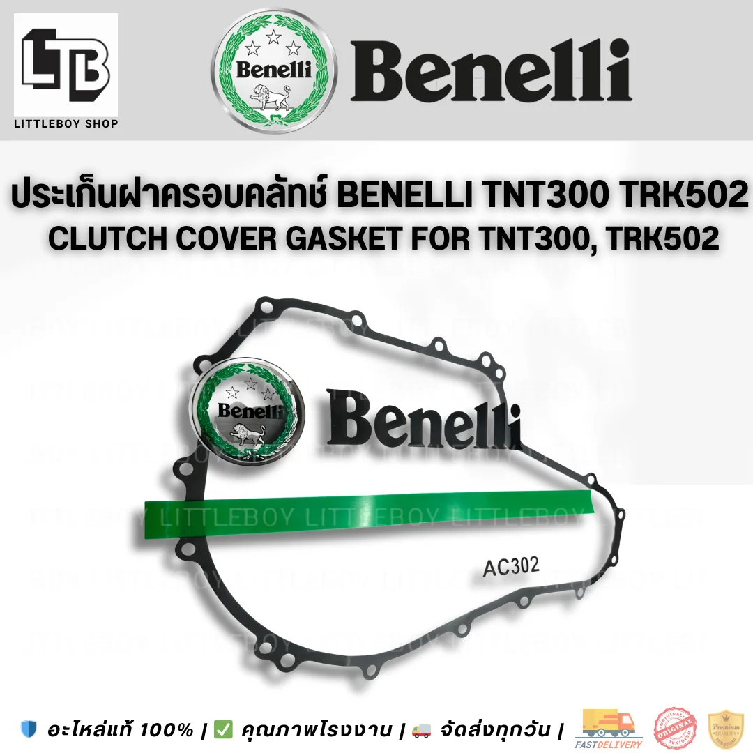 ปะเก็นฝาครอบคลัทช์ TNT300/TRK502
