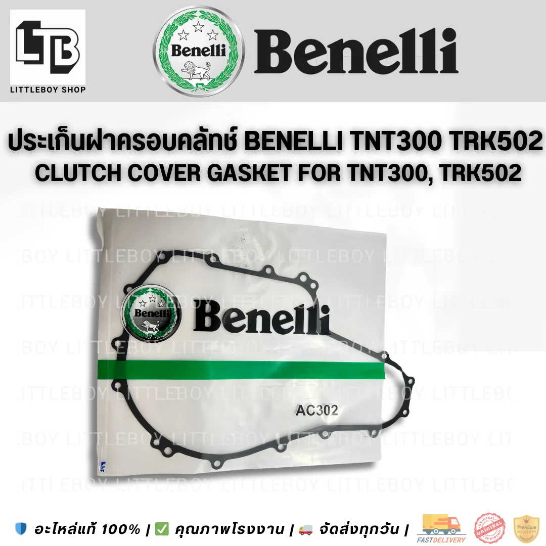 ปะเก็นฝาครอบคลัทช์ TNT300/TRK502