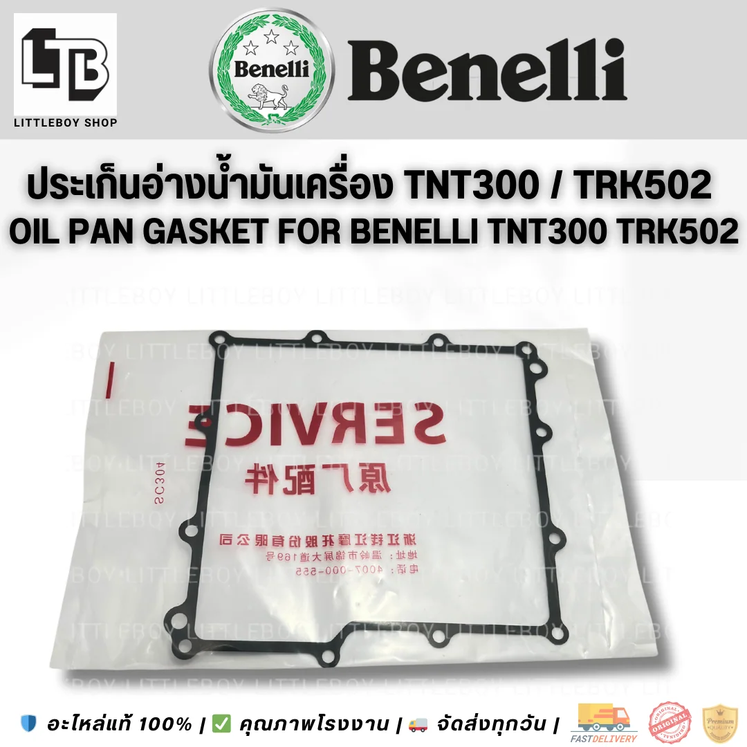 ปะเก็นอ่างน้ำมันเครื่อง TNT300/TRK502