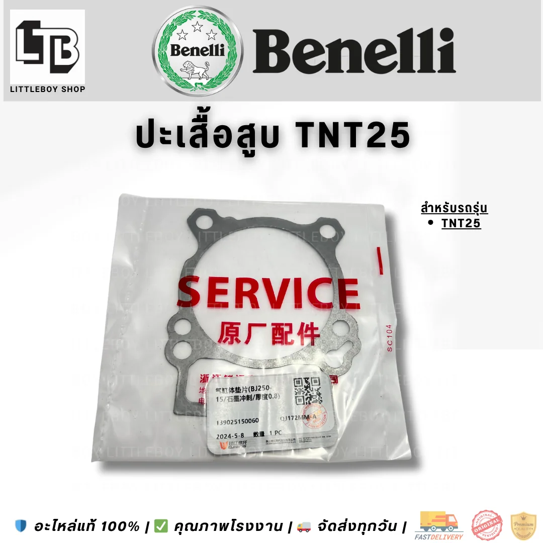 ปะเก็นเสื้อสูบ TNT25