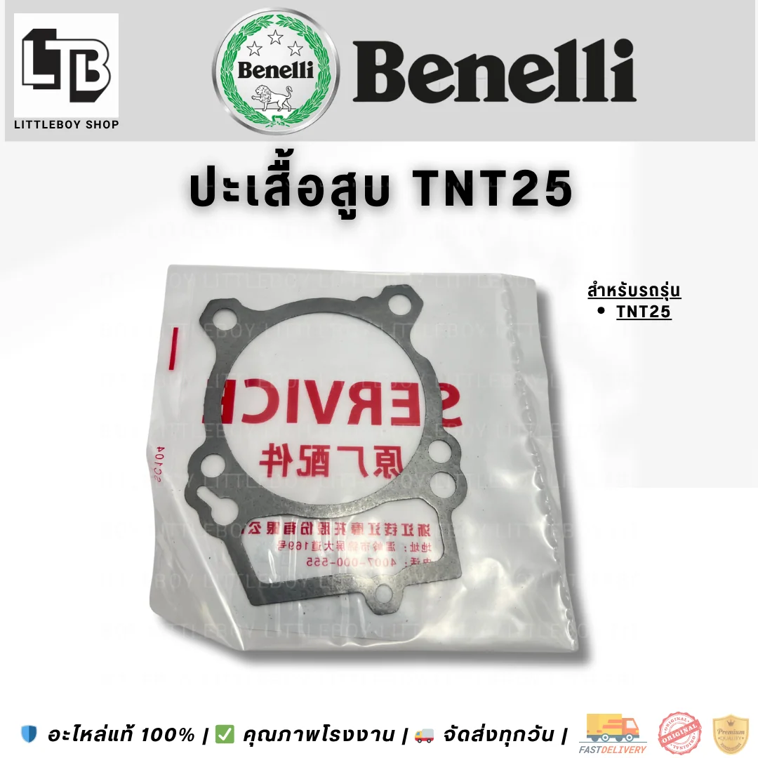 ปะเก็นเสื้อสูบ TNT25