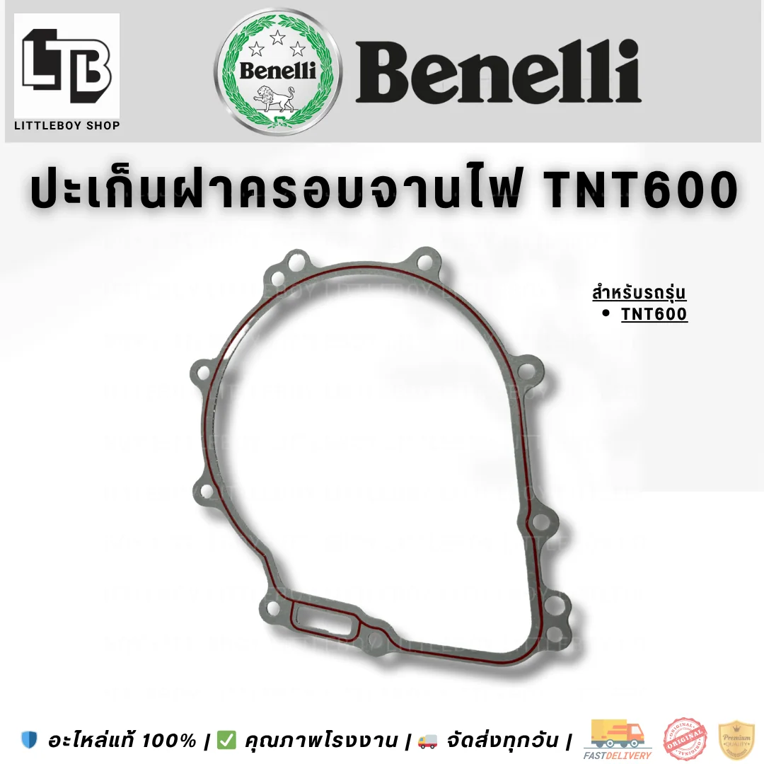 ปะเก็นฝาครอบจานไฟ TNT600 (ซ้าย)