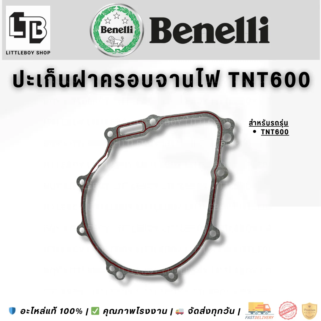 ปะเก็นฝาครอบจานไฟ TNT600 (ซ้าย)
