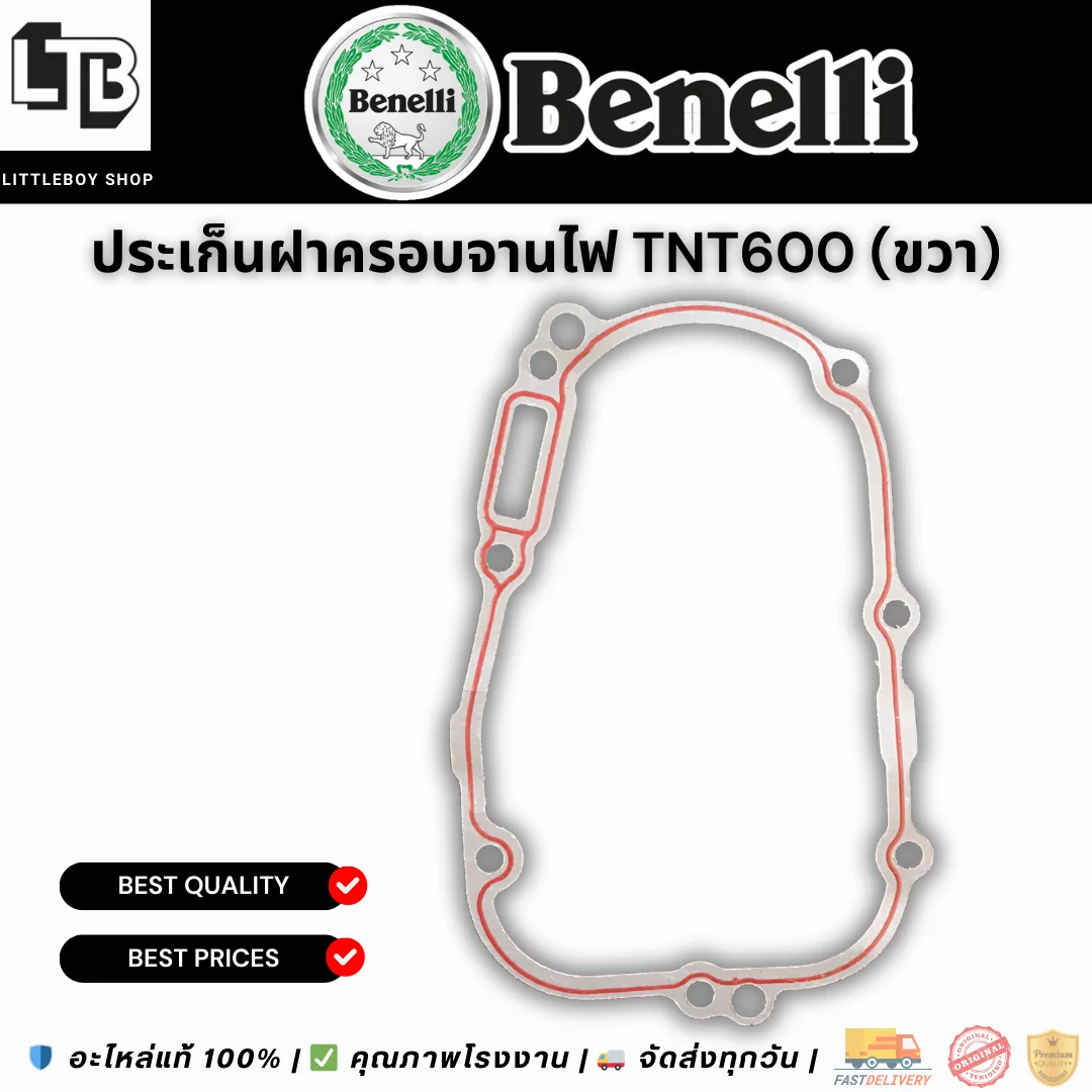 ปะเก็นฝาครอบมาร์คเครื่อง(เล็ก) TNT600