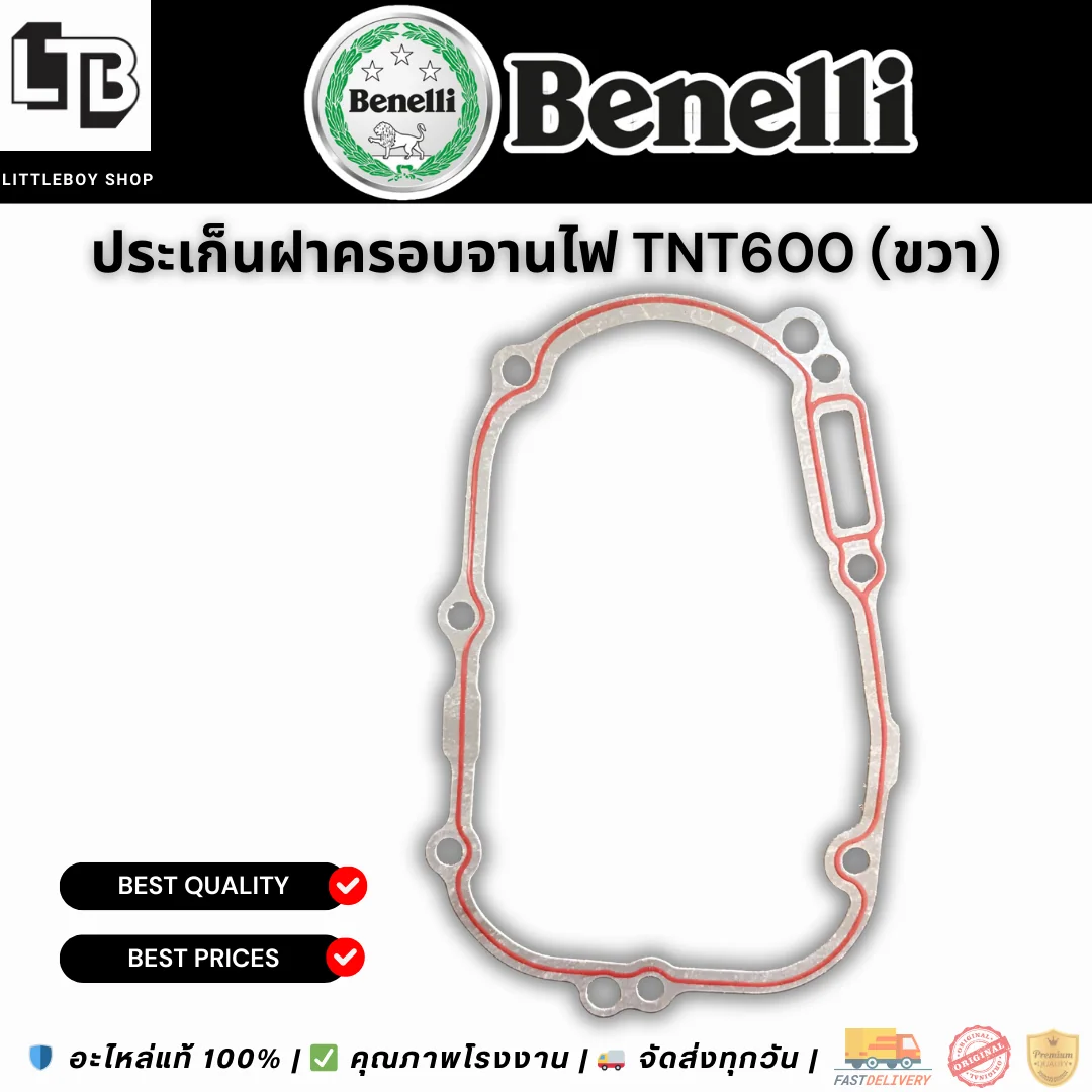 ปะเก็นฝาครอบมาร์คเครื่อง(เล็ก) TNT600
