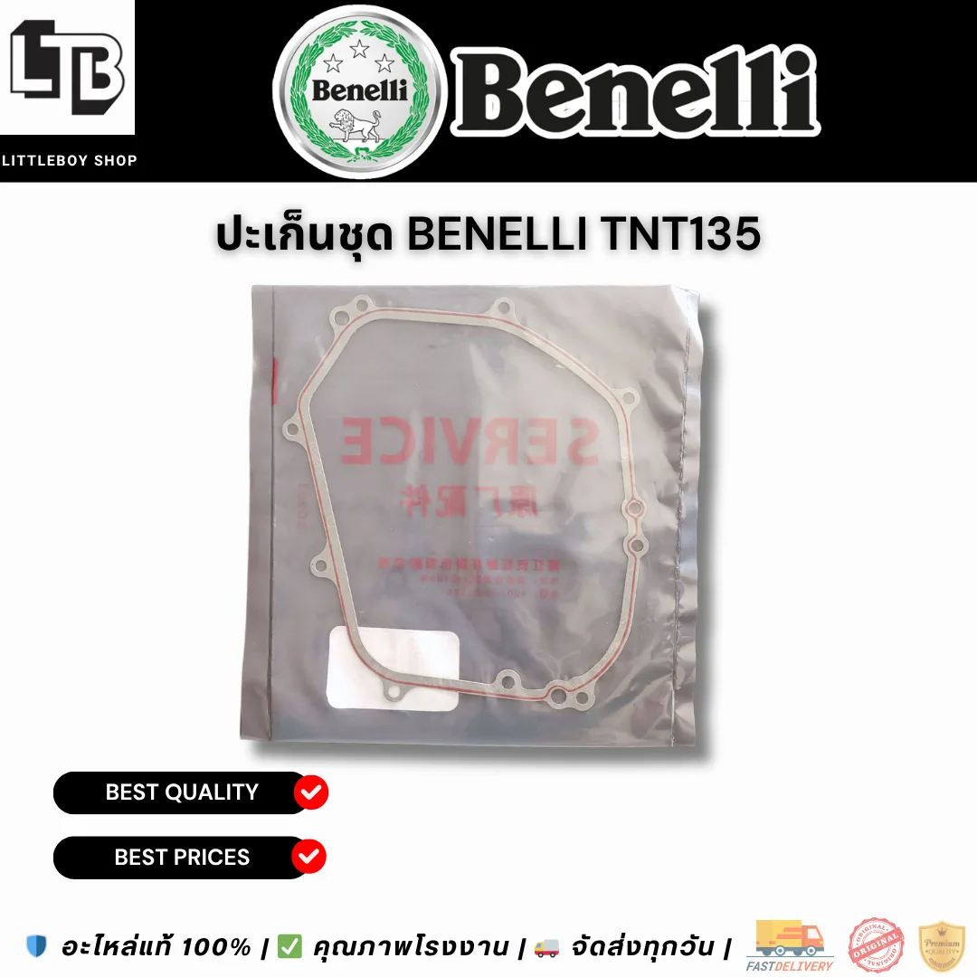 ปะเก็นชุด Benelli TNT135