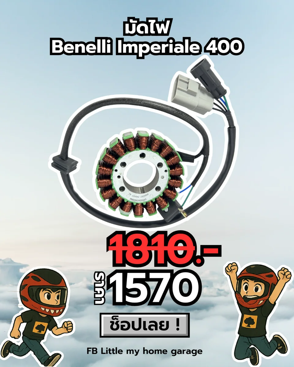 มัดไฟ Imperiale 400