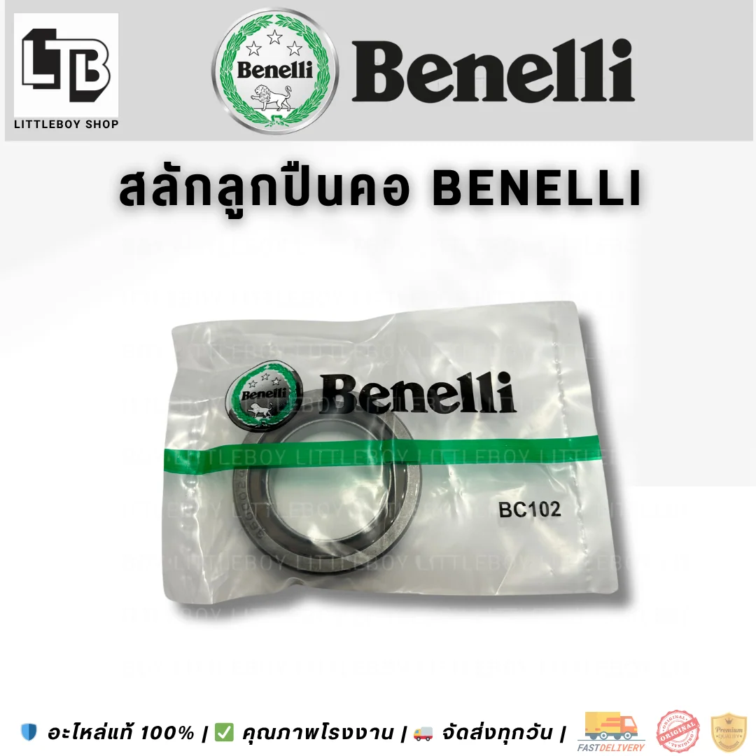 ตลับลูกปืนคอ Benelli