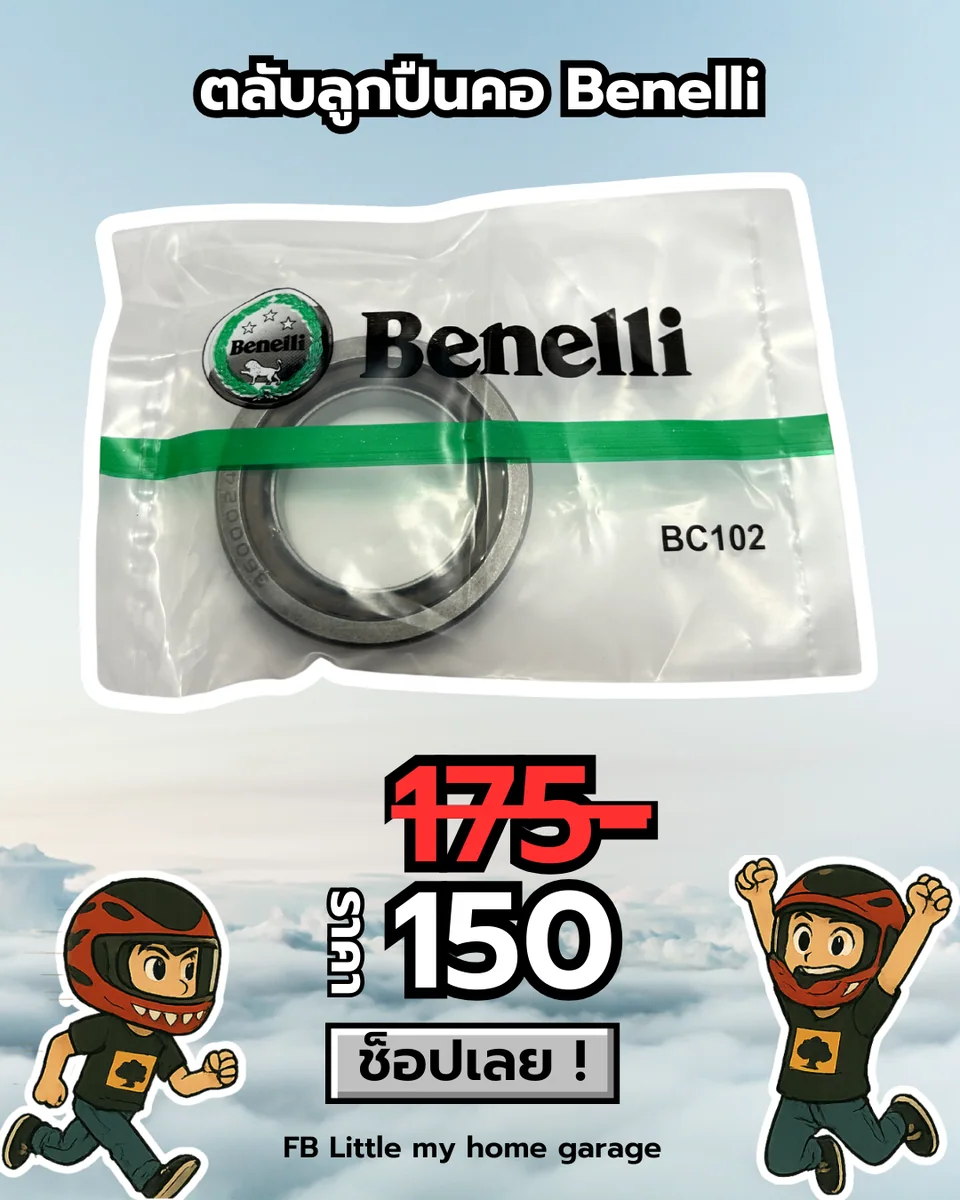 ตลับลูกปืนคอ Benelli