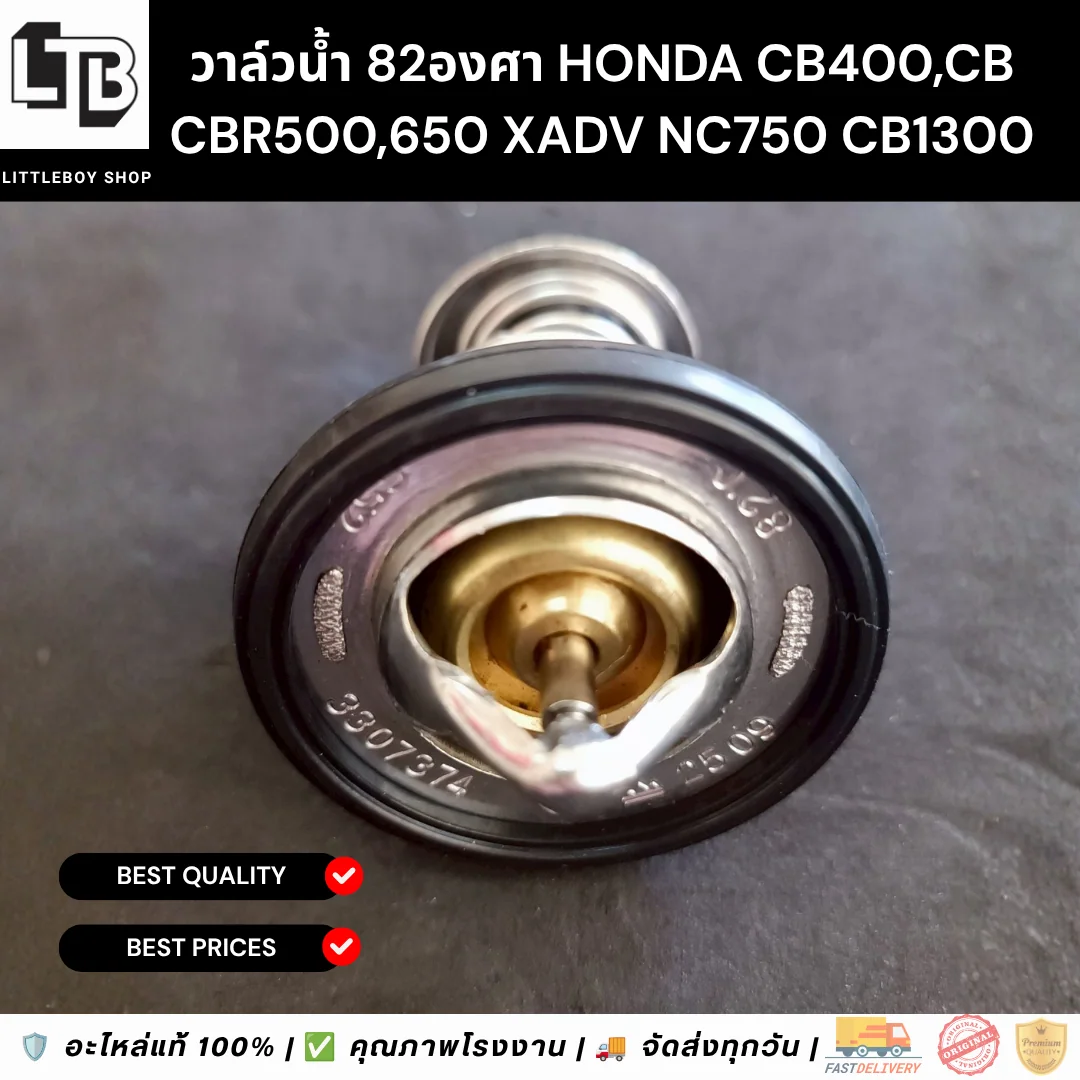 วาล์วน้ำ 82องศา Honda CB CBR500,650 XADV NC750 CB1300