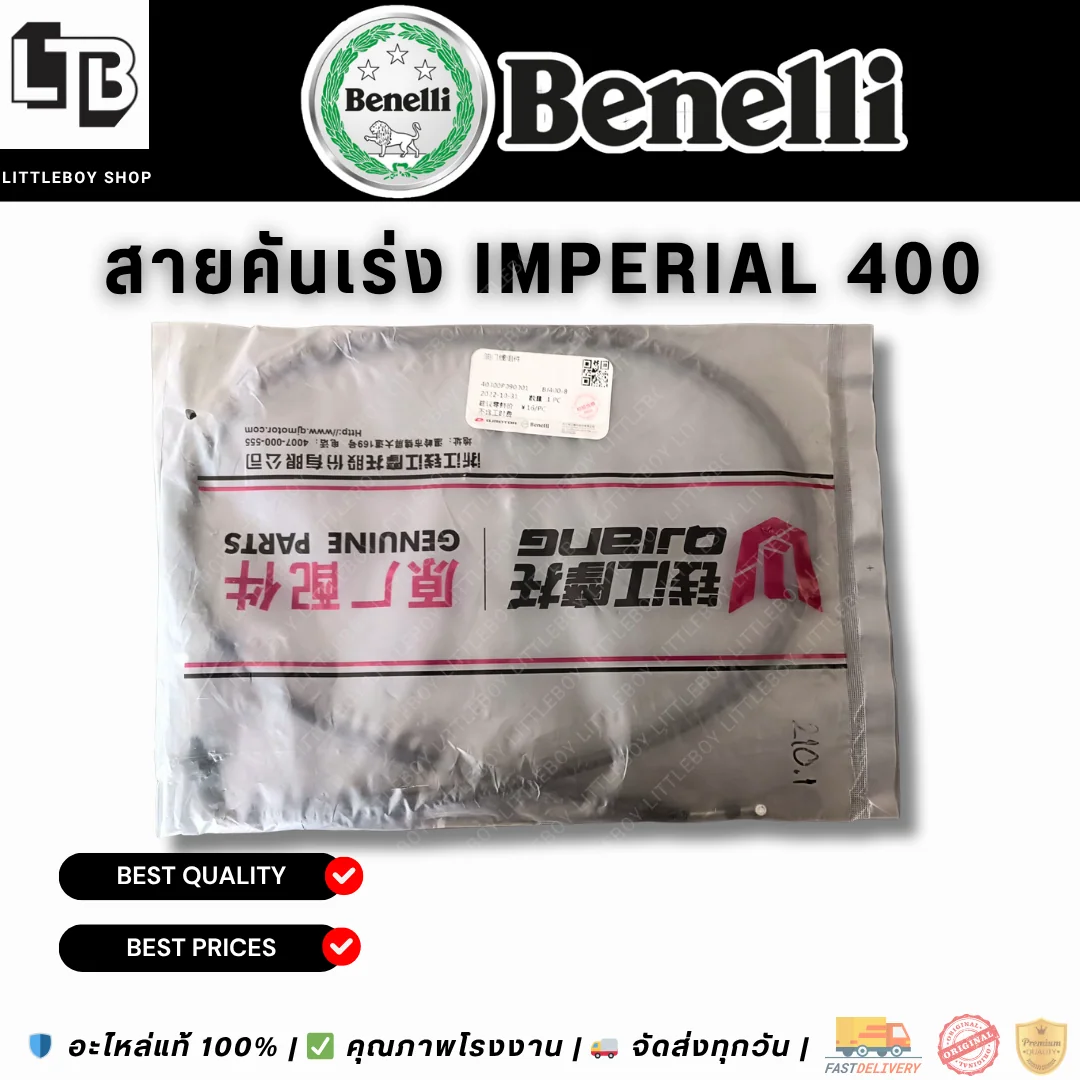 สายคันเร่ง Imperial 400