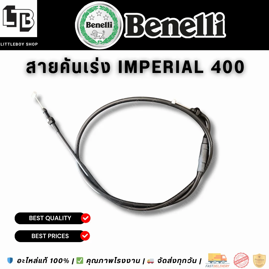 สายคันเร่ง Imperial 400