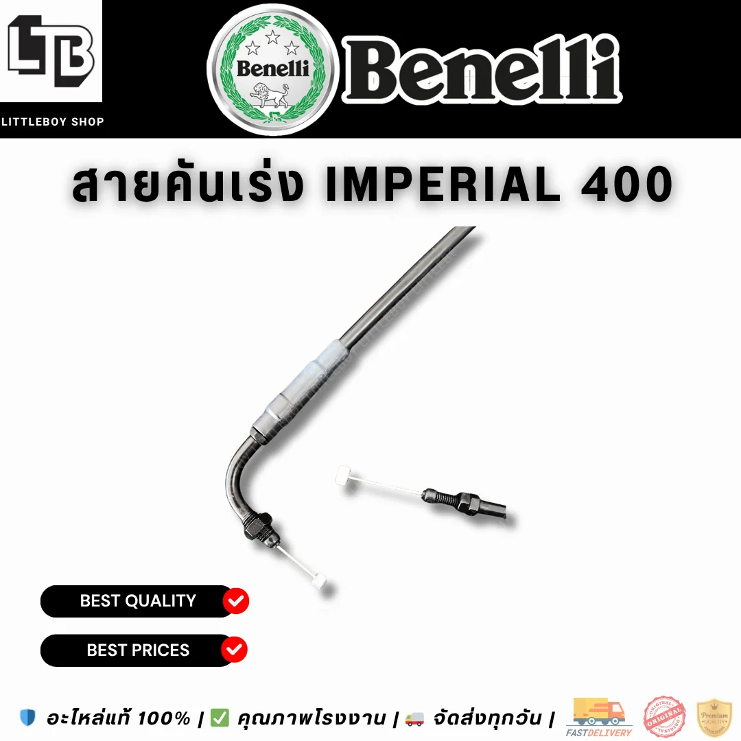 สายคันเร่ง Imperial 400