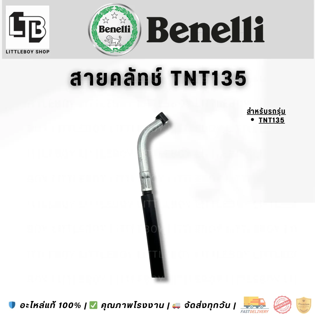 สายคลัทช์ TNT135