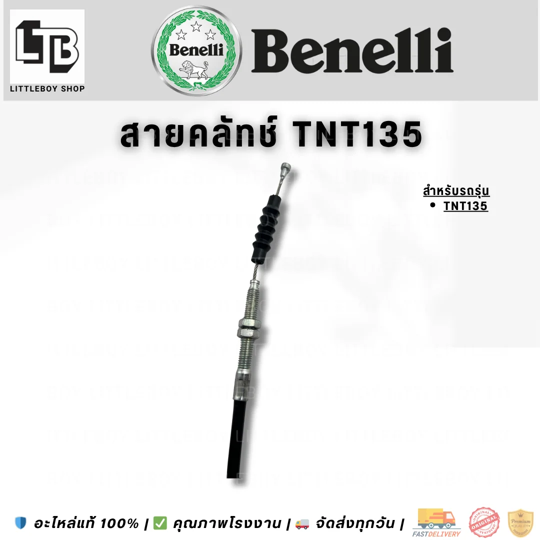 สายคลัทช์ TNT135