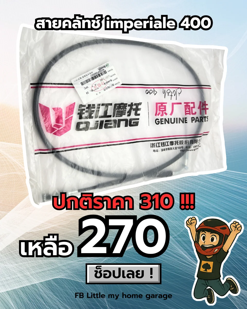 สายคันเร่ง TNT25