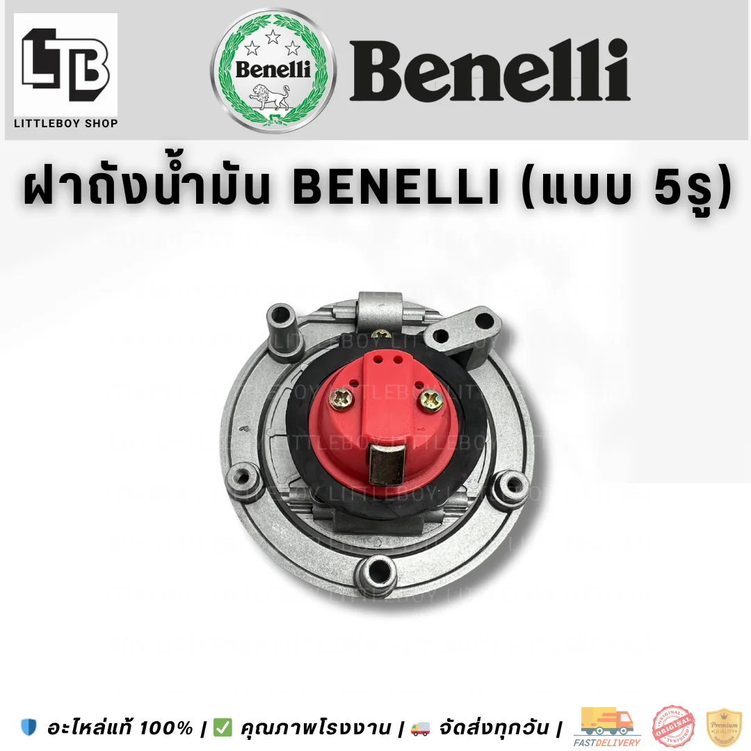 ฝาถังน้ำมัน Benelli (แบบ 5รู)