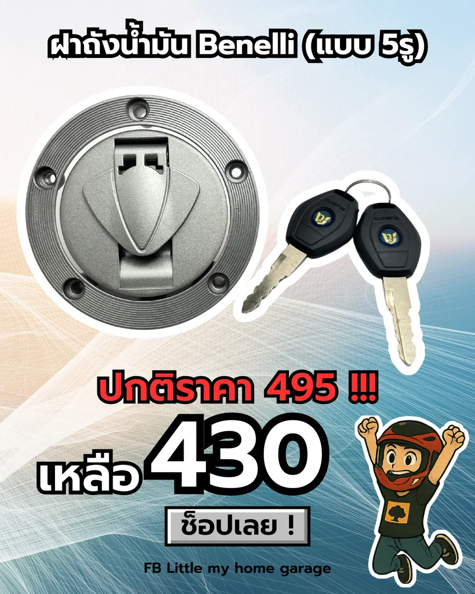 ฝาถังน้ำมัน Benelli (แบบ 5รู)