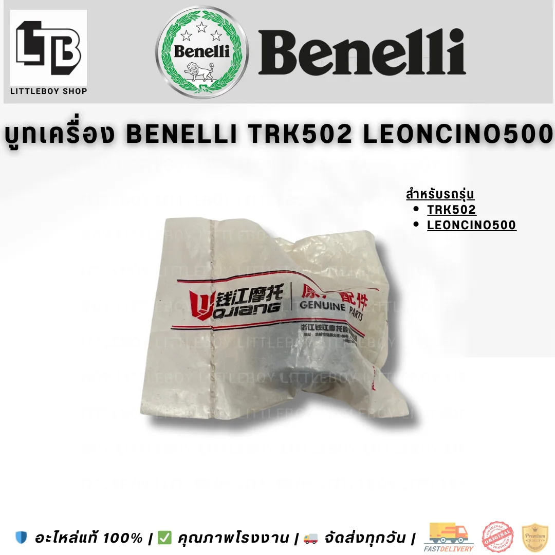 บูทเครื่อง Benellie TRK502 Leoncino500