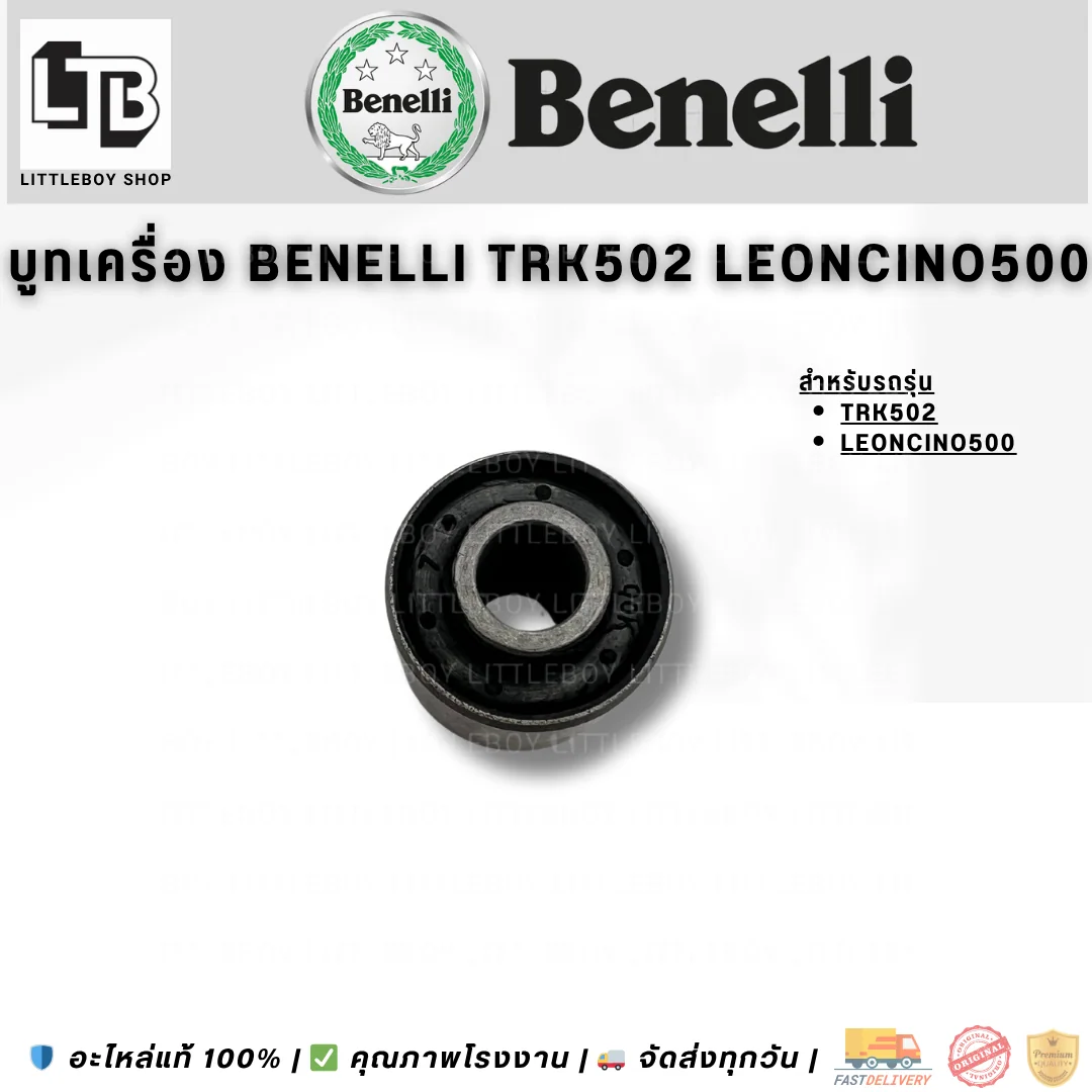 บูทเครื่อง Benellie TRK502 Leoncino500