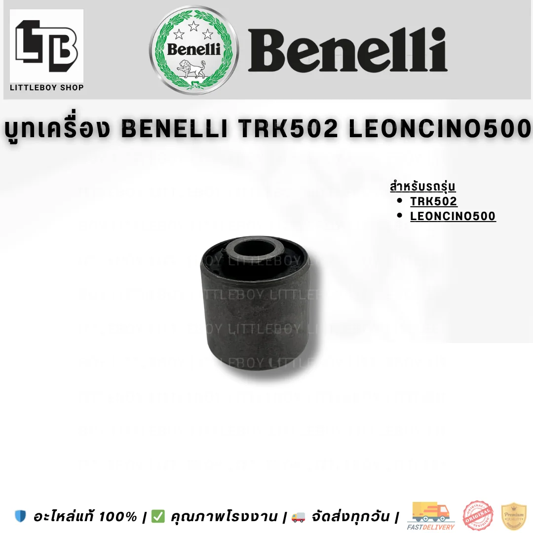 บูทเครื่อง Benellie TRK502 Leoncino500