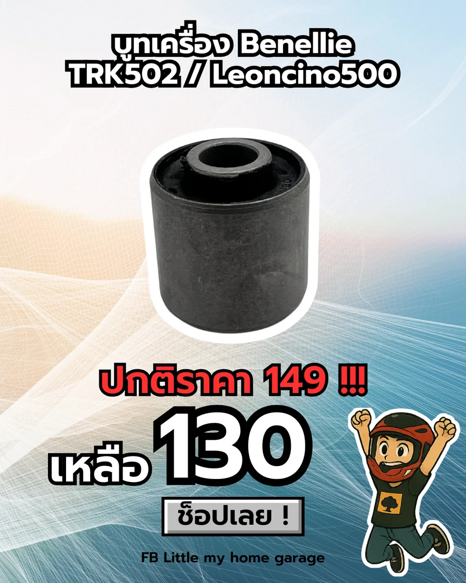 บูทเครื่อง Benellie TRK502 Leoncino500