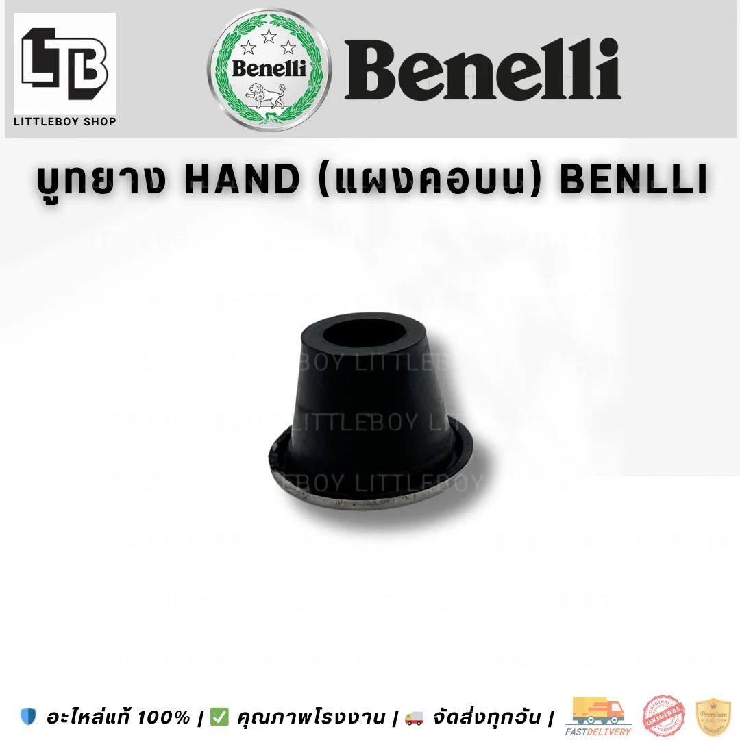 บูทยาง Hand (แผงคอบน) Benllie