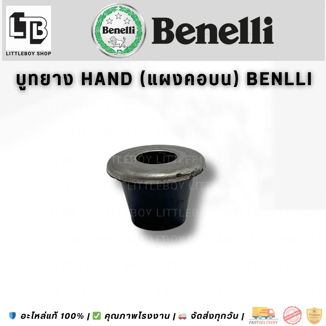 บูทยาง Hand (แผงคอบน) Benllie