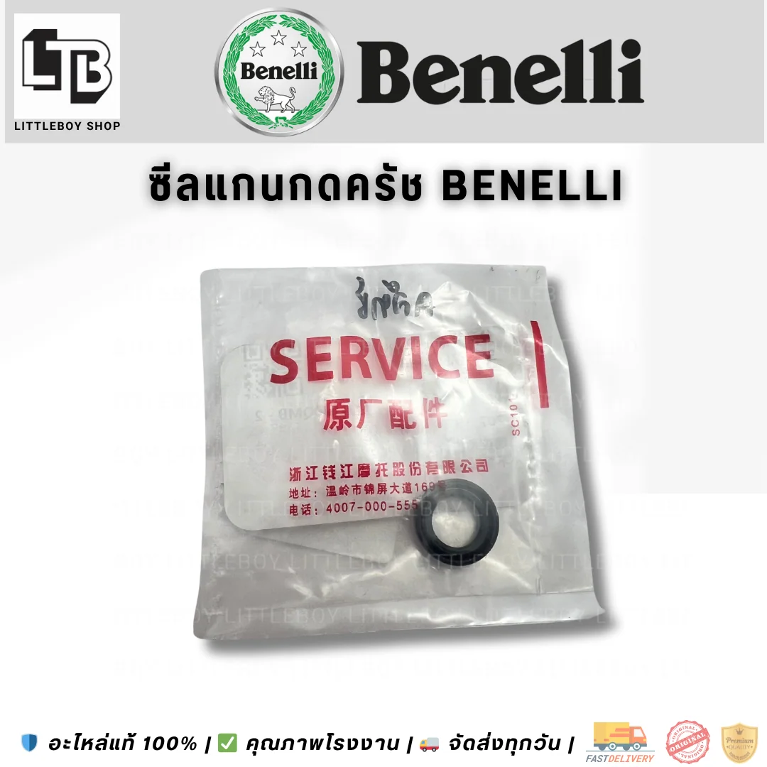 ซีลแกนกดคลัทช์ Benelli