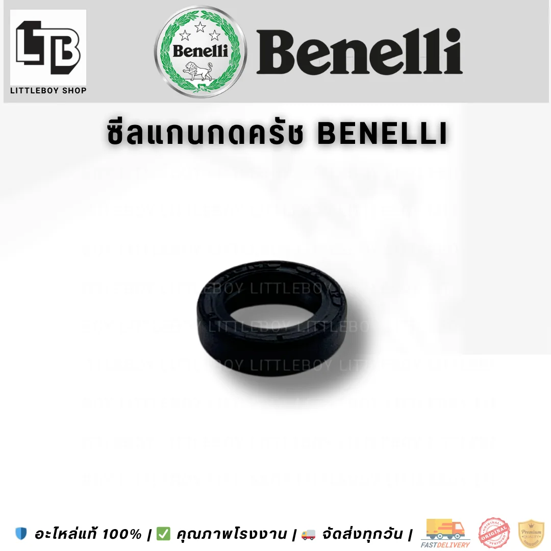 ซีลแกนกดคลัทช์ Benelli