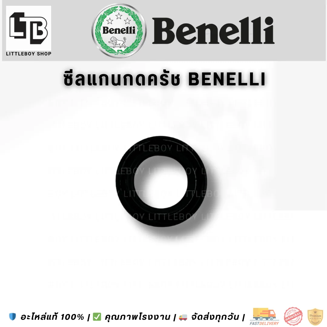 ซีลแกนกดคลัทช์ Benelli
