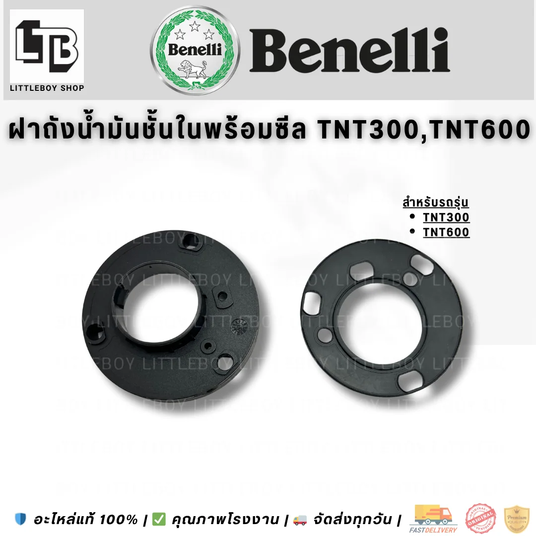 ฝาถังน้ำมันชั้นในพร้อมซีล TNT300 TNT600