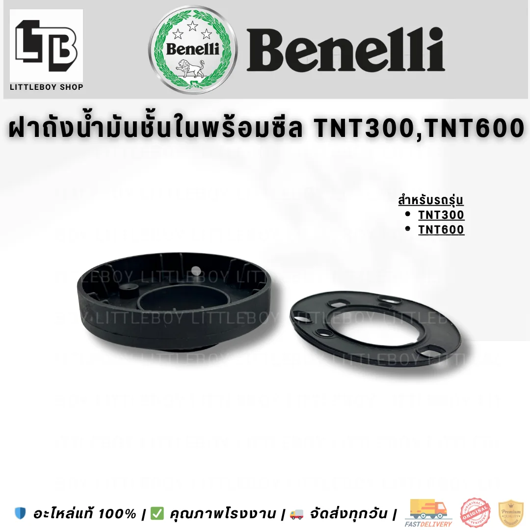 ฝาถังน้ำมันชั้นในพร้อมซีล TNT300 TNT600