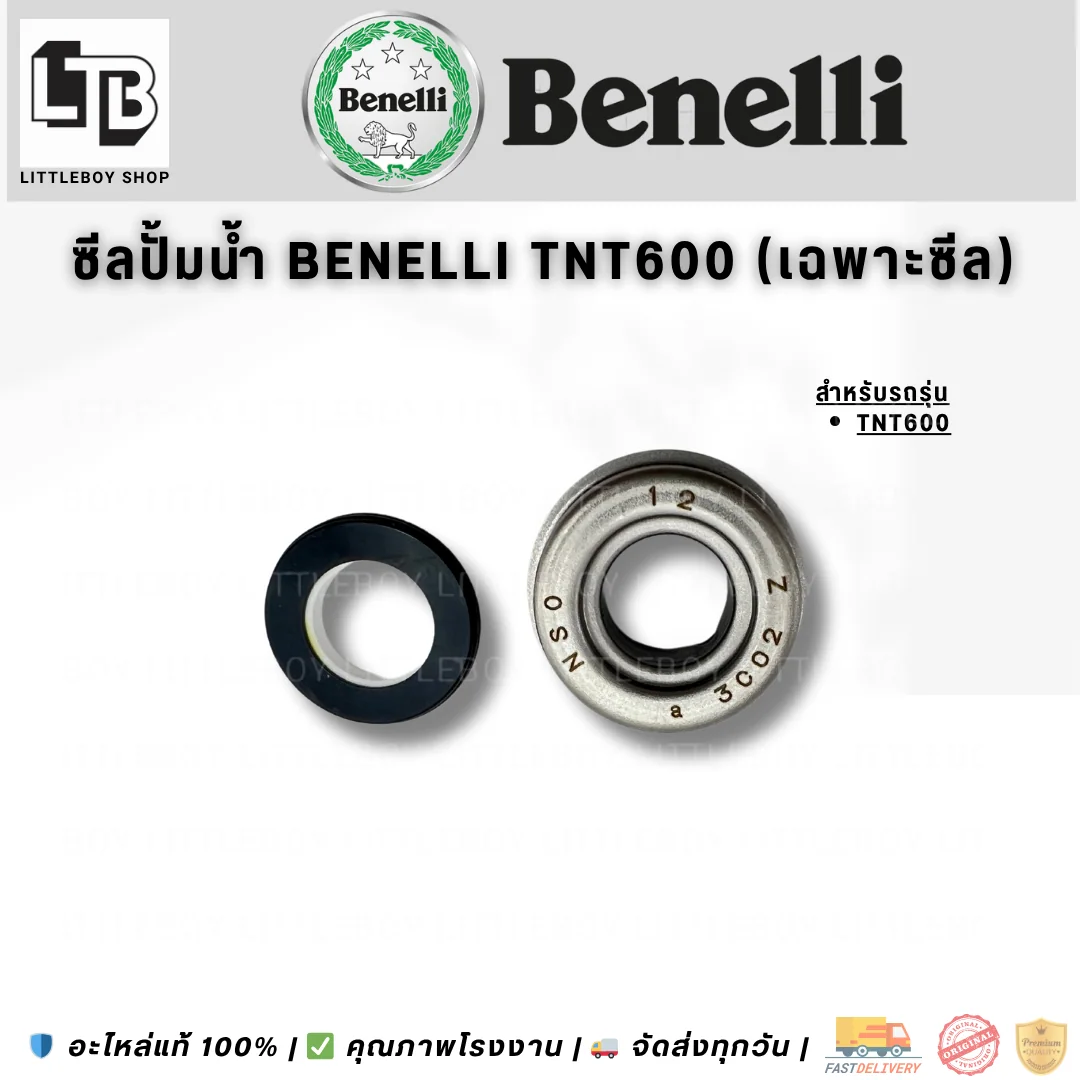 ซีลปั้มน้ำ Benelli TNT600 (เฉพาะซีล)