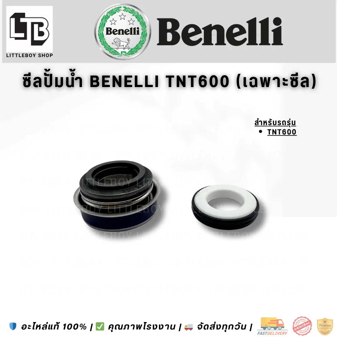 ซีลปั้มน้ำ Benelli TNT600 (เฉพาะซีล)
