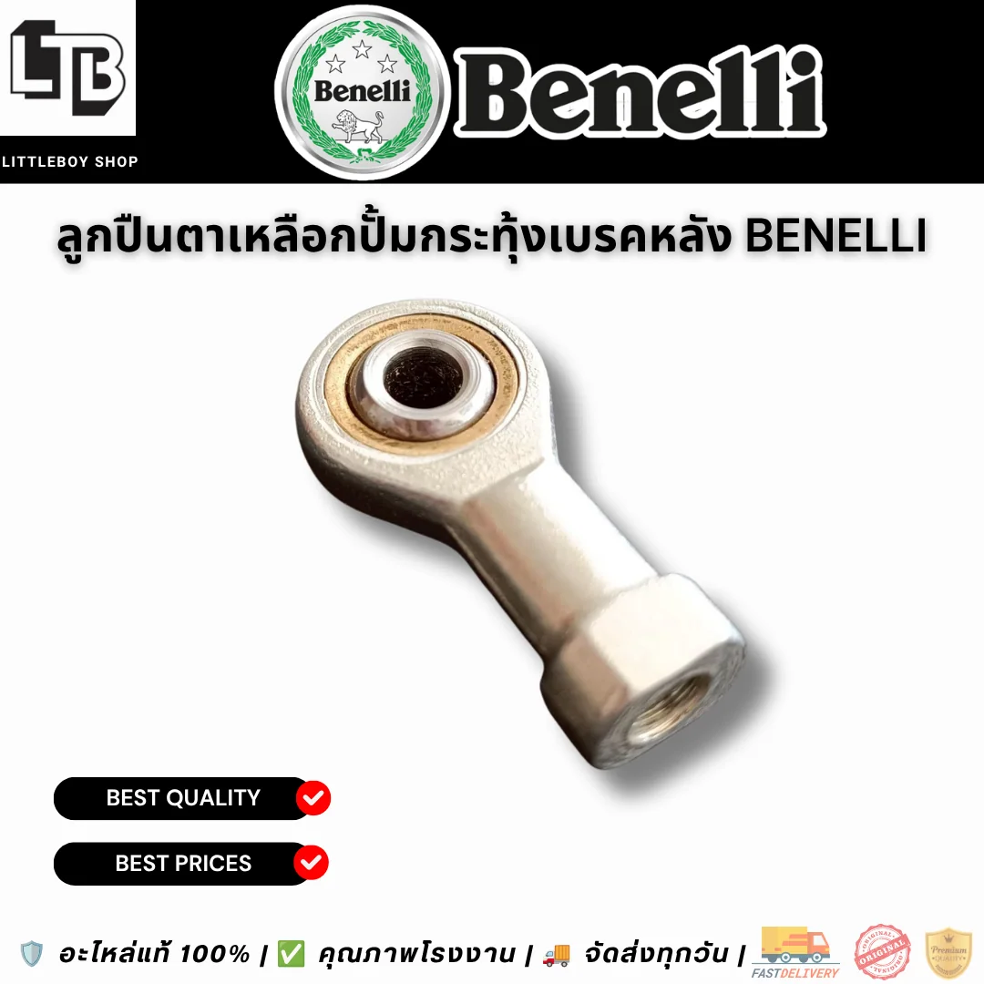 ลูกปืนตาเหลือกปั้มกระทุ้งเบรคหลัง Benelli