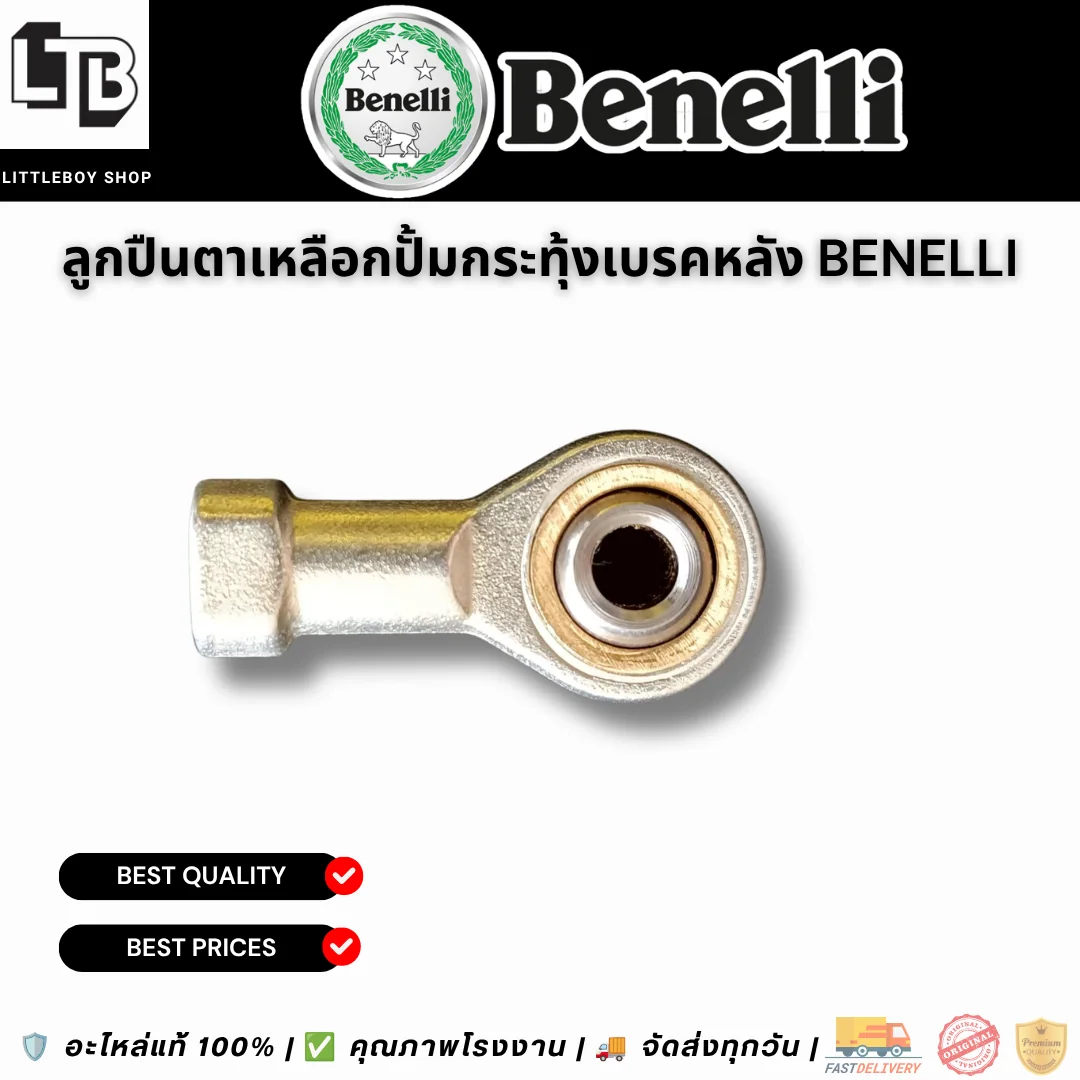 ลูกปืนตาเหลือกปั้มกระทุ้งเบรคหลัง Benelli