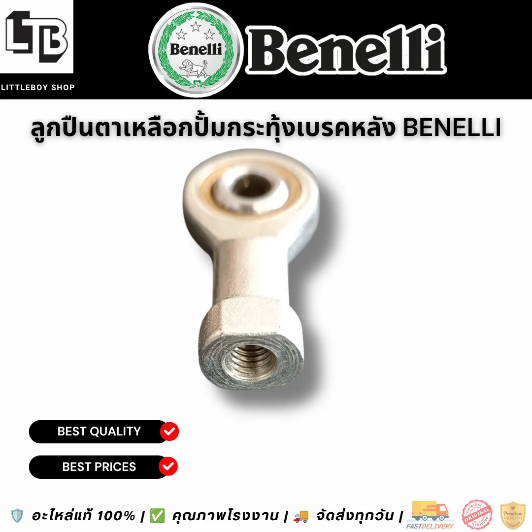 ลูกปืนตาเหลือกปั้มกระทุ้งเบรคหลัง Benelli