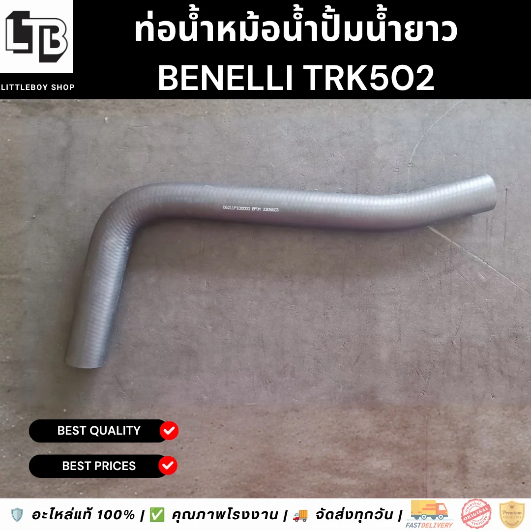 ท่อน้ำหม้อน้ำปั้มน้ำยาว TRK502