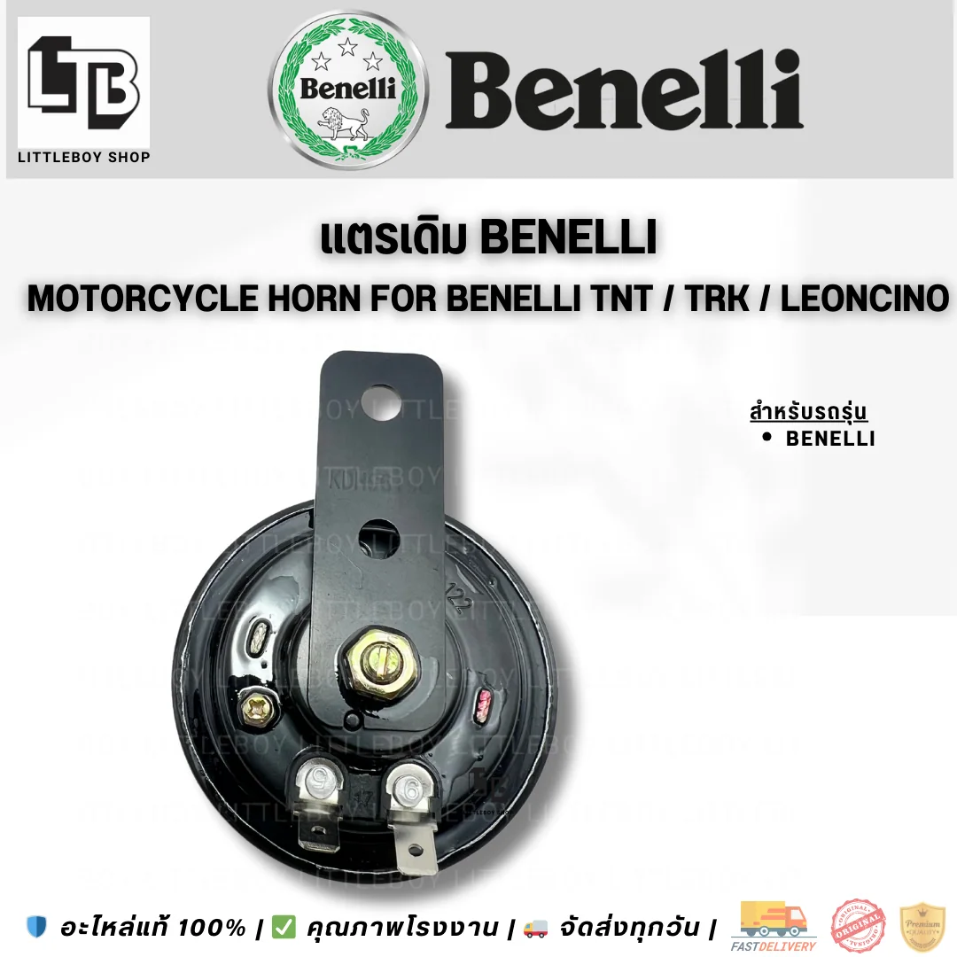 แตรเดิม Benelli