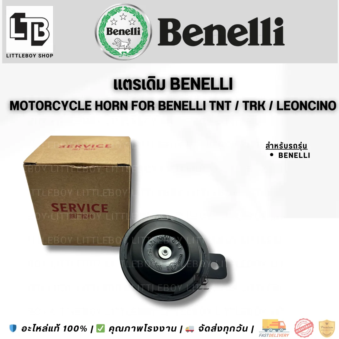 แตรเดิม Benelli