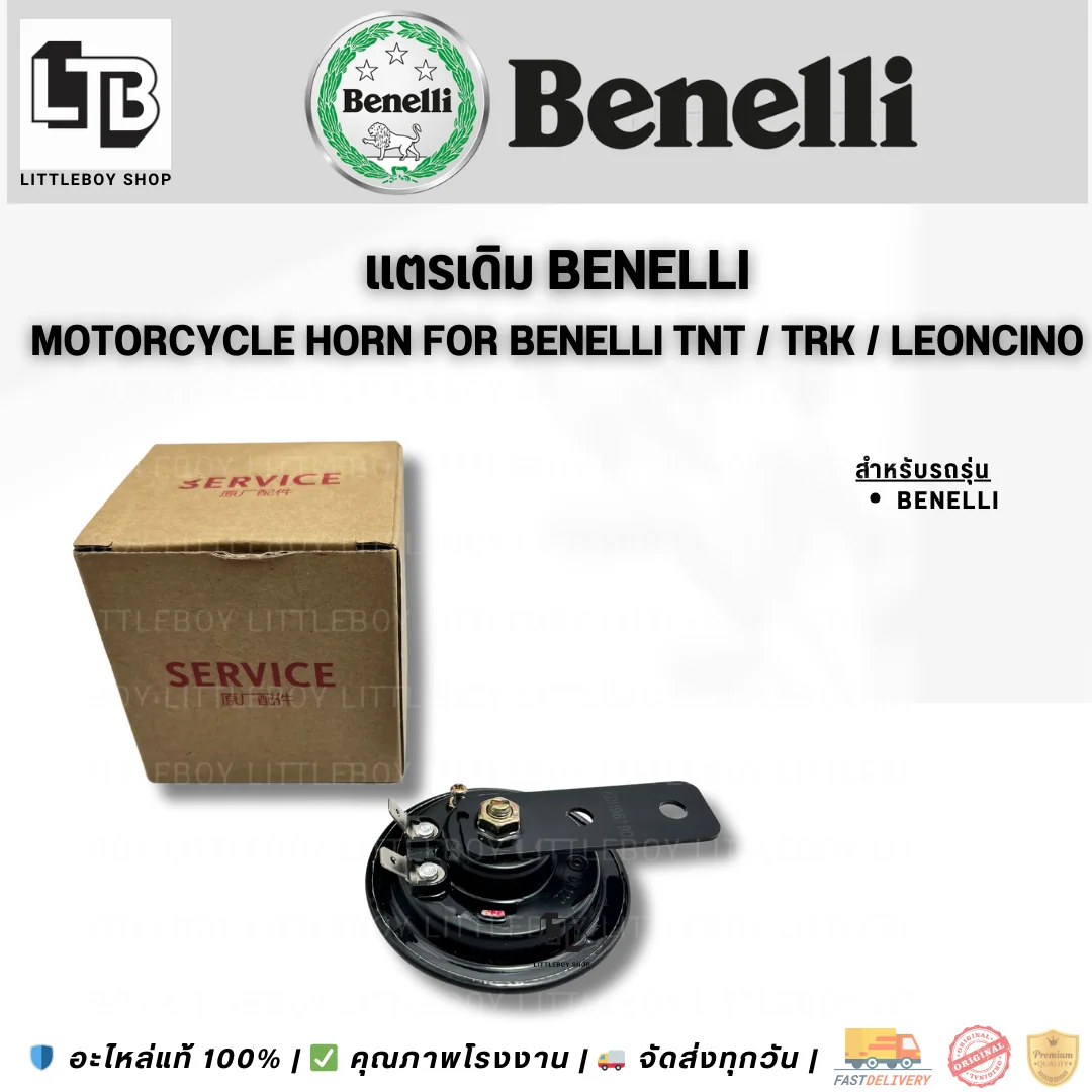แตรเดิม Benelli